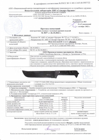 Нож туристический Бургут (03002)