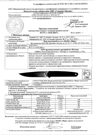 Нож Марс (MARS) AUS-8 стоунвош черный (Черный-03199)